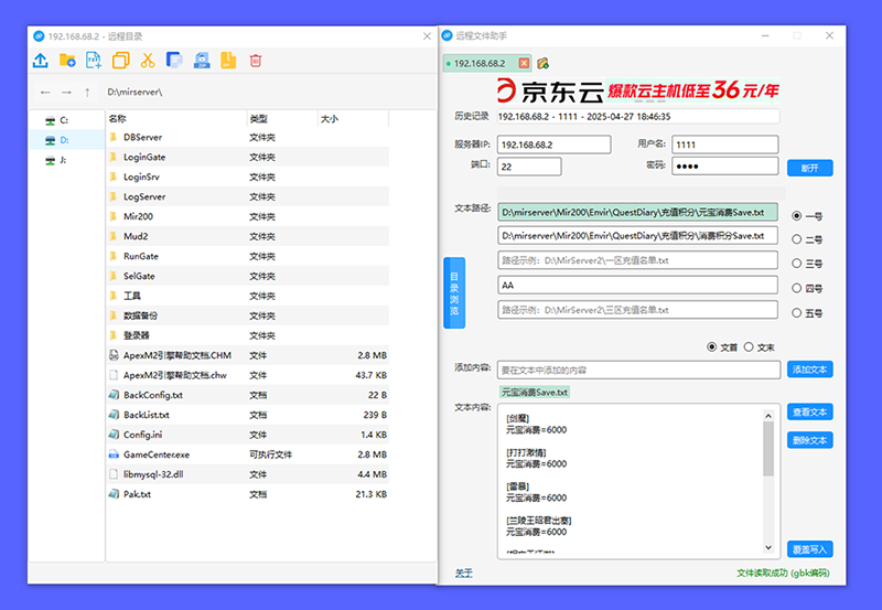 远程文件助手预览